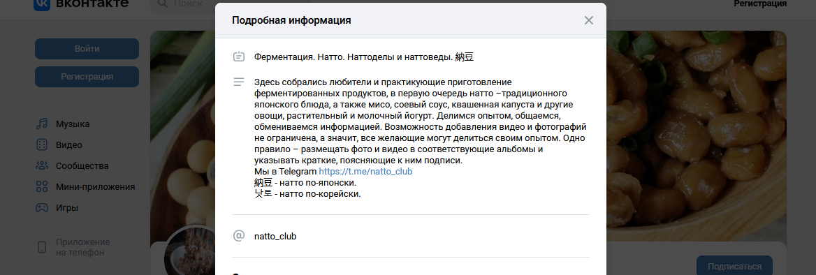 Скриншот группы любителей Натто "Вконтакте".