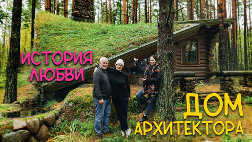 Дом с ЗЕМЛЯНОЙ крышей🏡