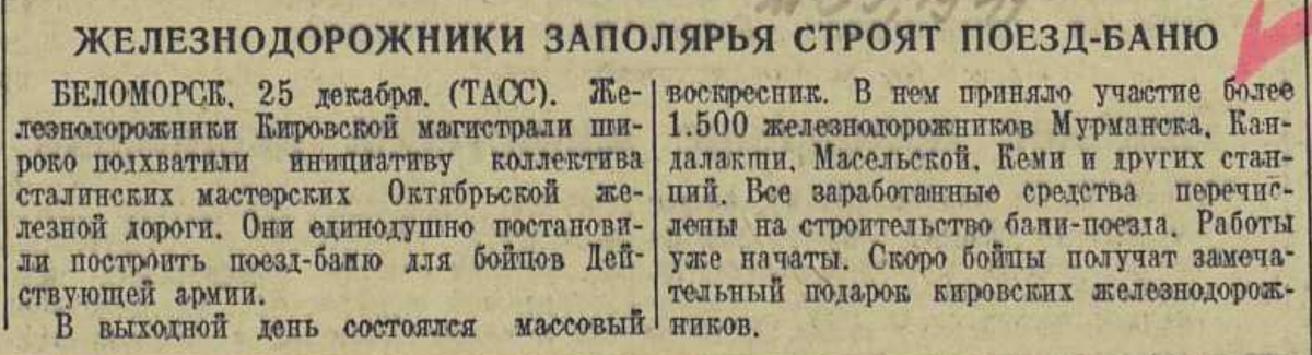КРАСНАЯ ЗВЕЗДА ЦЕНТРАЛЬНЫЙ ОРГАН НАРОДНОГО КОМИССАРИАТА ОБОРОНЫ СОЮЗА ССР № 304 (5059) 26 декабря 1941 г., пятница.