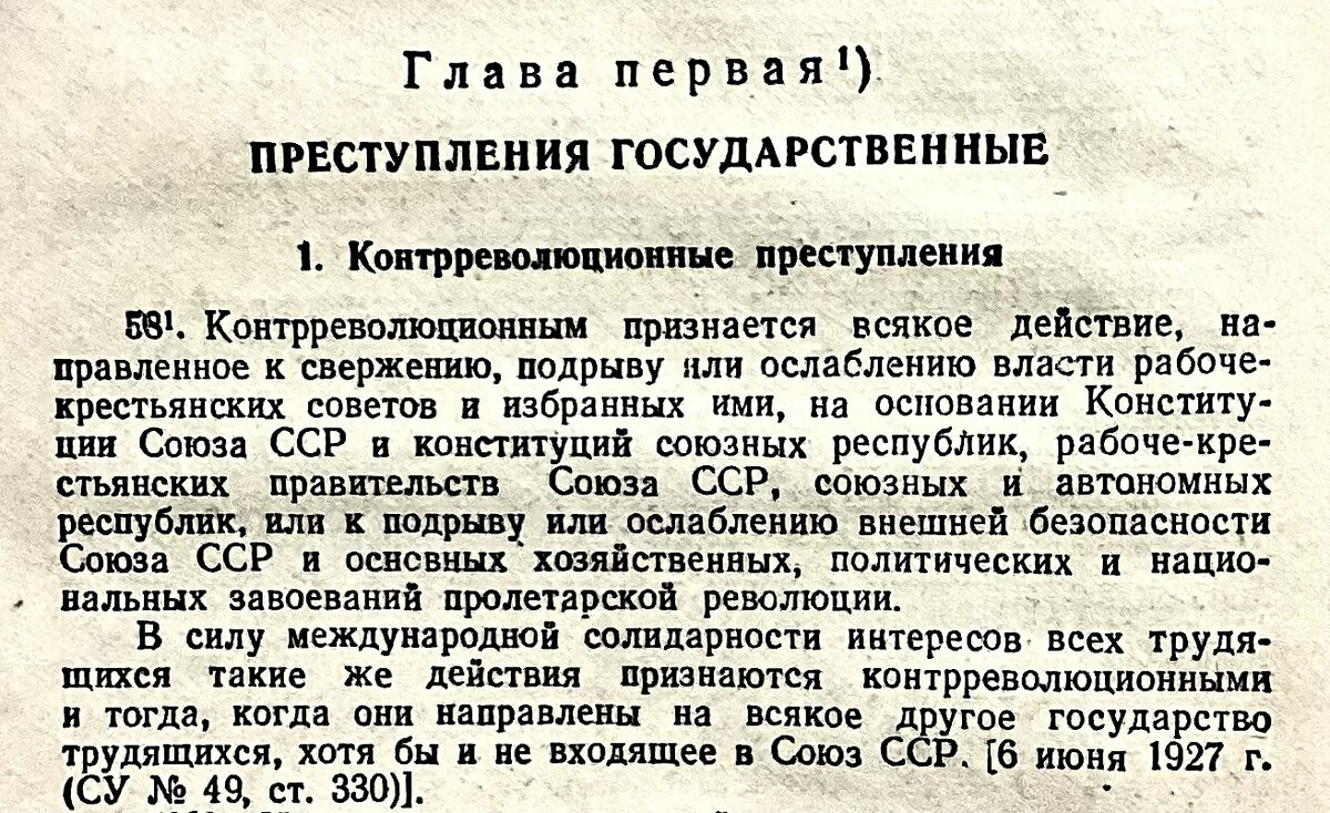 Уголовный кодекс РСФСР, изд. 1952 год.