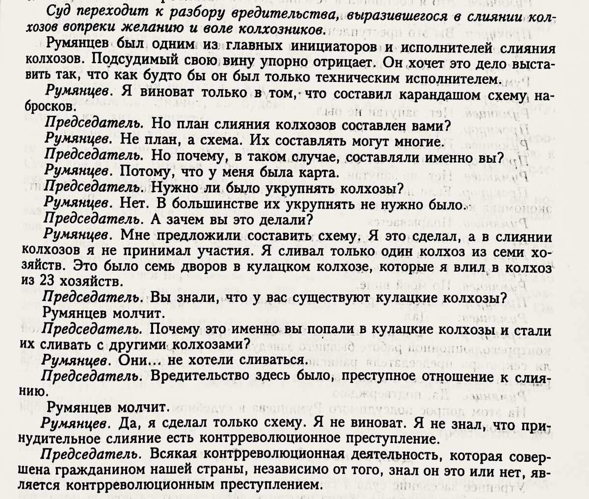 «Рабочий путь» 1937 № 206 8 сентября, с 3-4, «Трагедия советской деревни», т. 5, кн. 1, с. 405.