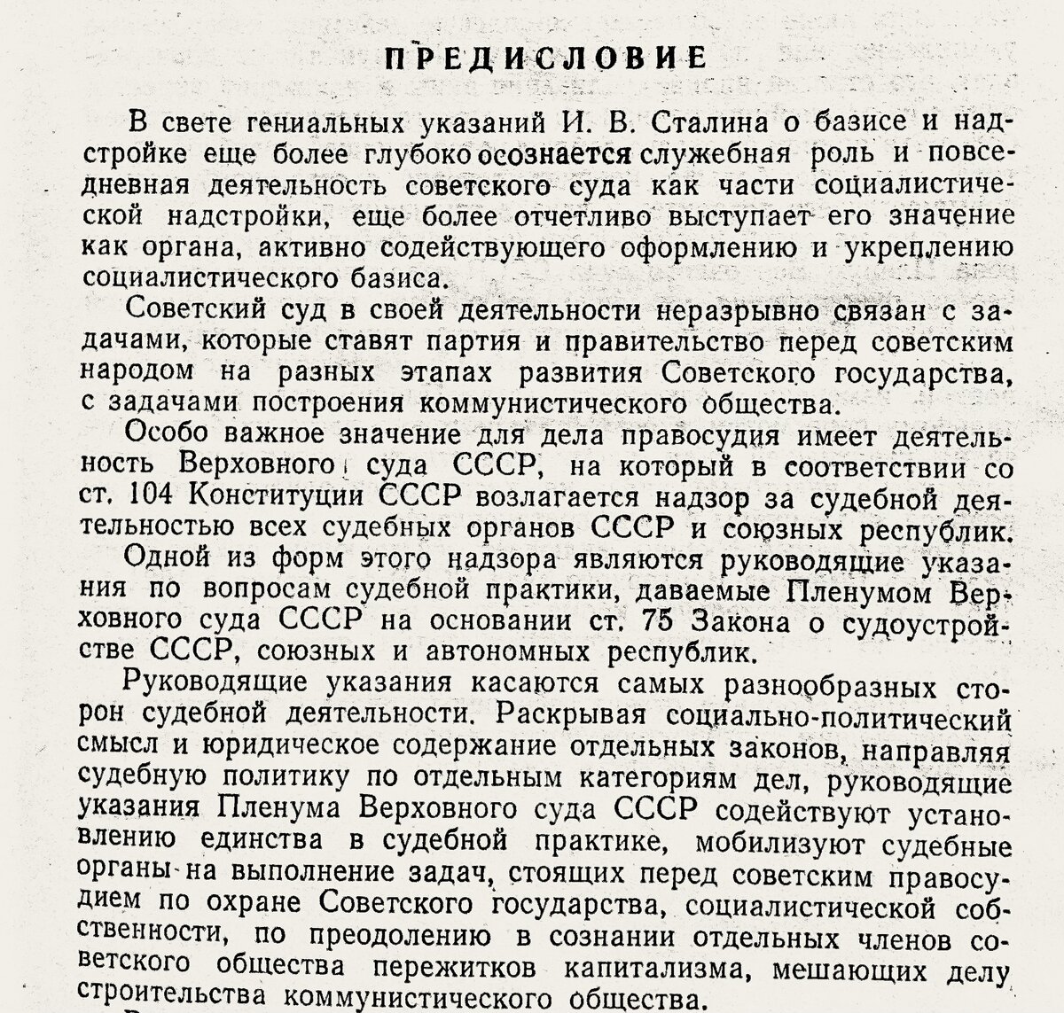 Верховный суд рф постановления. Постановление вс о судах. Постановление в суд. Постановление пленума верховного суда рф. Постановление пленума верховного суда рф.