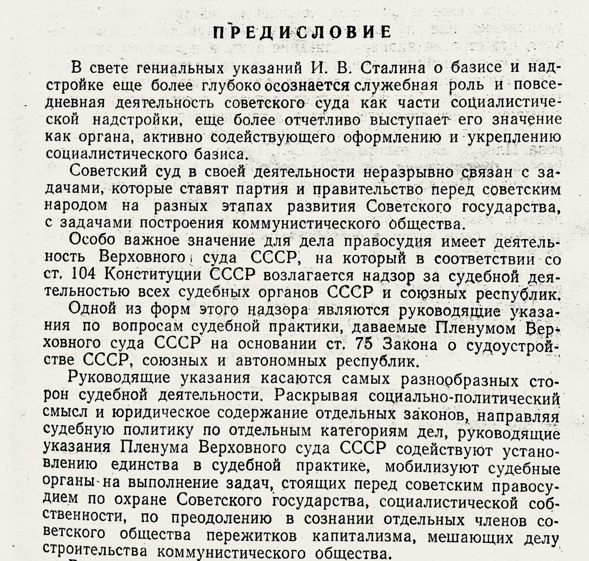 Постановление вс о судах