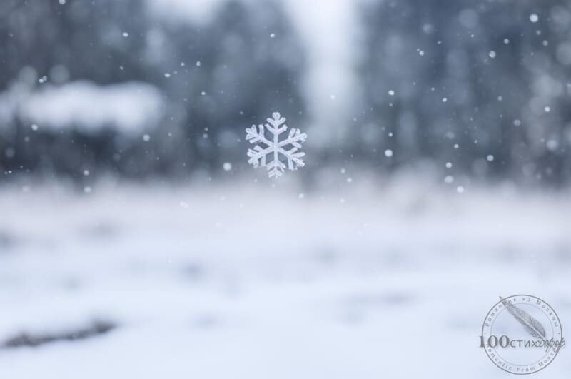 Стих про снежинки