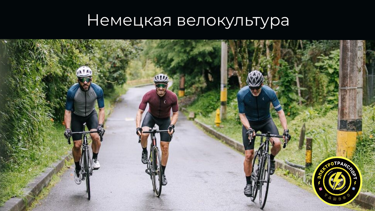 Велосипедистов здесь все очень любят