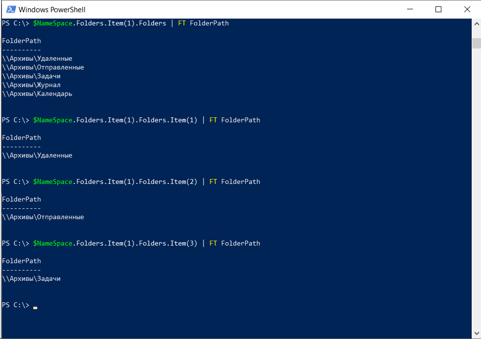Powershell список папок
