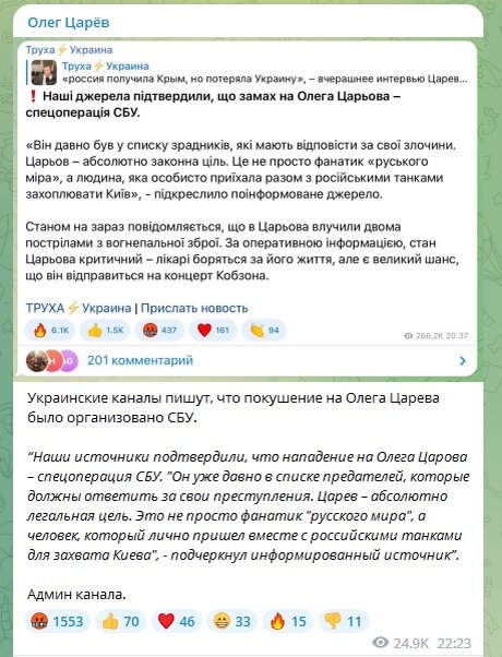 ФОТО: СКРИНШОТ TELEGRAM-КАНАЛА ОЛЕГА ЦАРЁВА