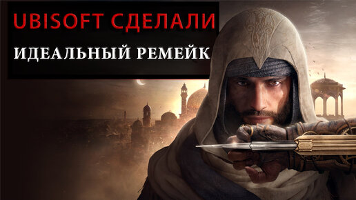 Обзор игры Assasin's Creed Mirage. Стоит ли играть?