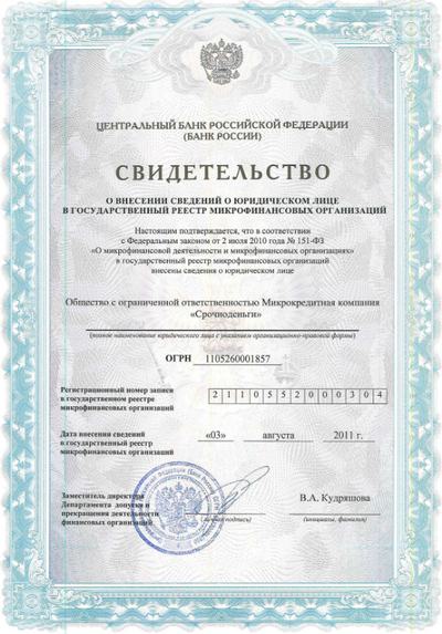 Свидетельство 