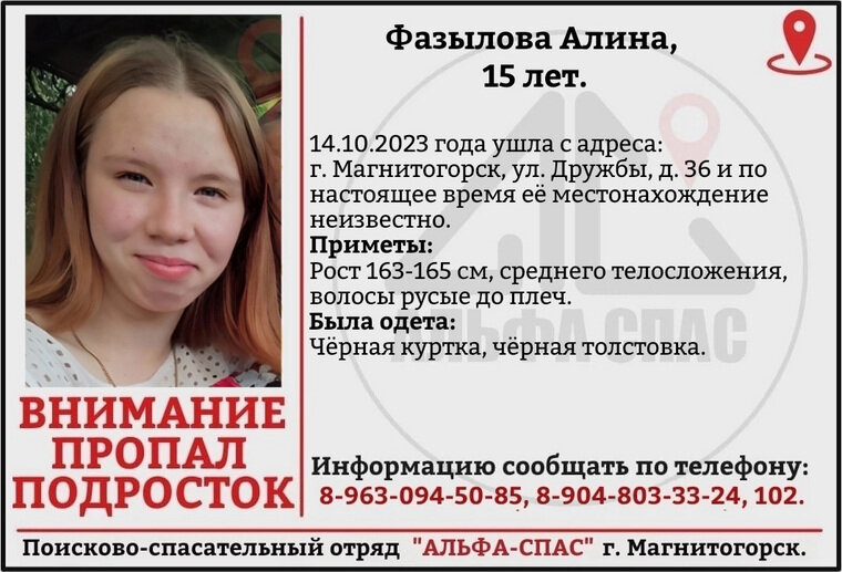   Пропала девочка 15 лет