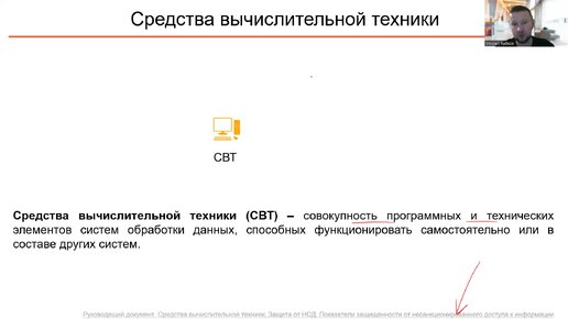 Средства вычислительной техники (СВТ), автоматизированная система (АС), объект информатизации (ОИ): определение понятий и различия