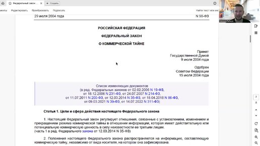 Федеральный закон от 29.07.2004 N 98-ФЗ (ред. от 14.07.2022) 