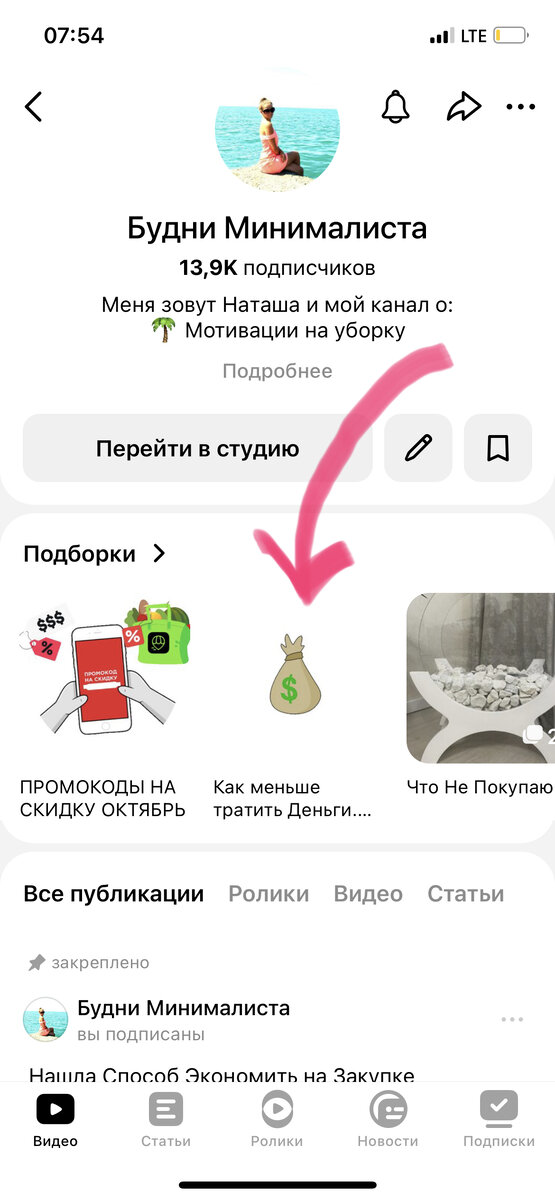 Отметила стрелочкой розовой