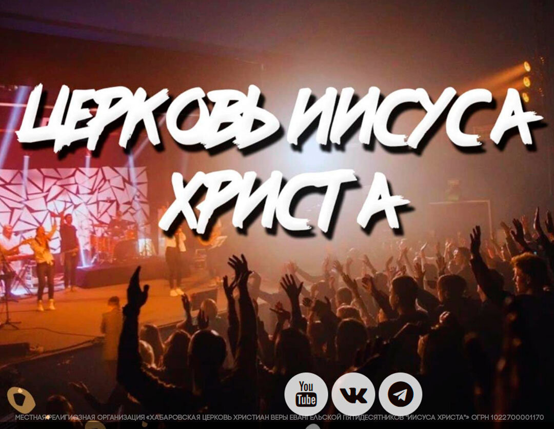 Церковь Иисуса Христа