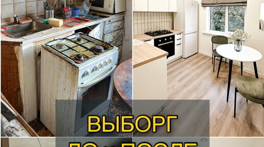 Pona Invest | Как из убитой и квартиры в Выборге мы сделали красивую и ...