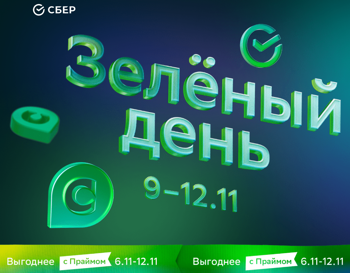 Скрин с сайта СБЕР