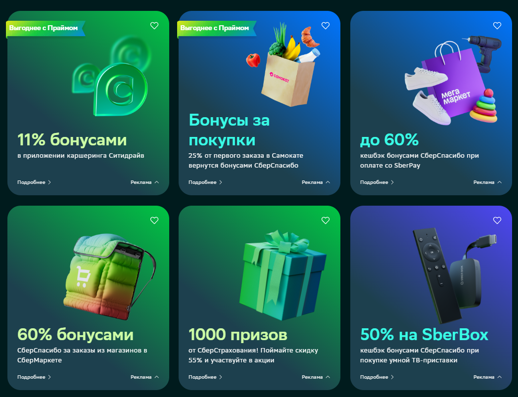 Скрин с сайта СБЕР 