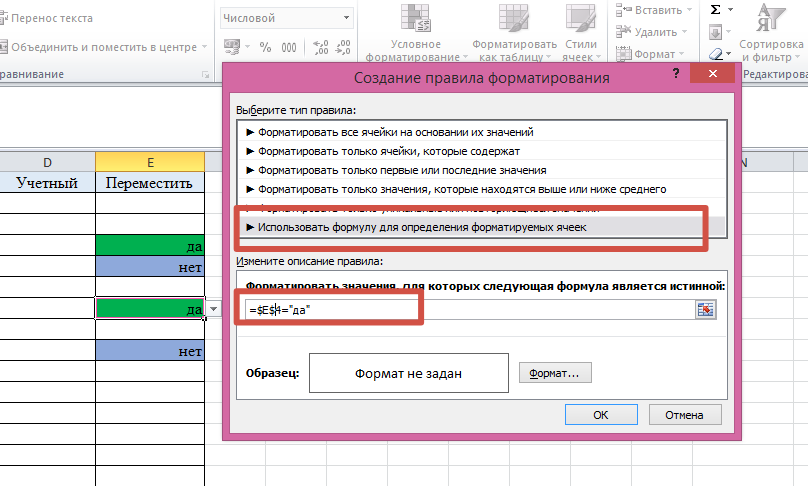 Как подсветить ячейку в excel по условию