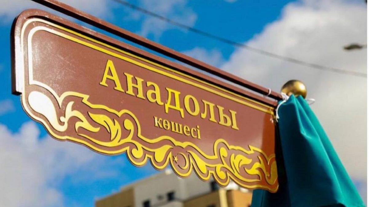    Фото: акимат города Астаны. Август Макаров