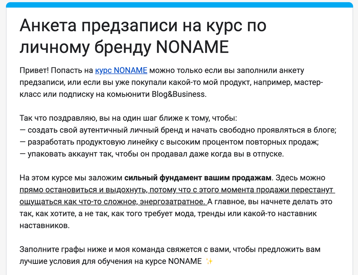 Почему я не делаю открытые продажи курса и прошу вас заполнить анкету  предзаписи? | Нина 🟡 осознанные коммуникации | Дзен