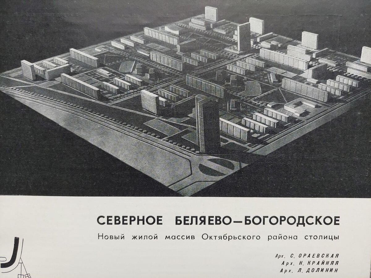 Фото макета из журнала «Строительство и архитектура Москвы»