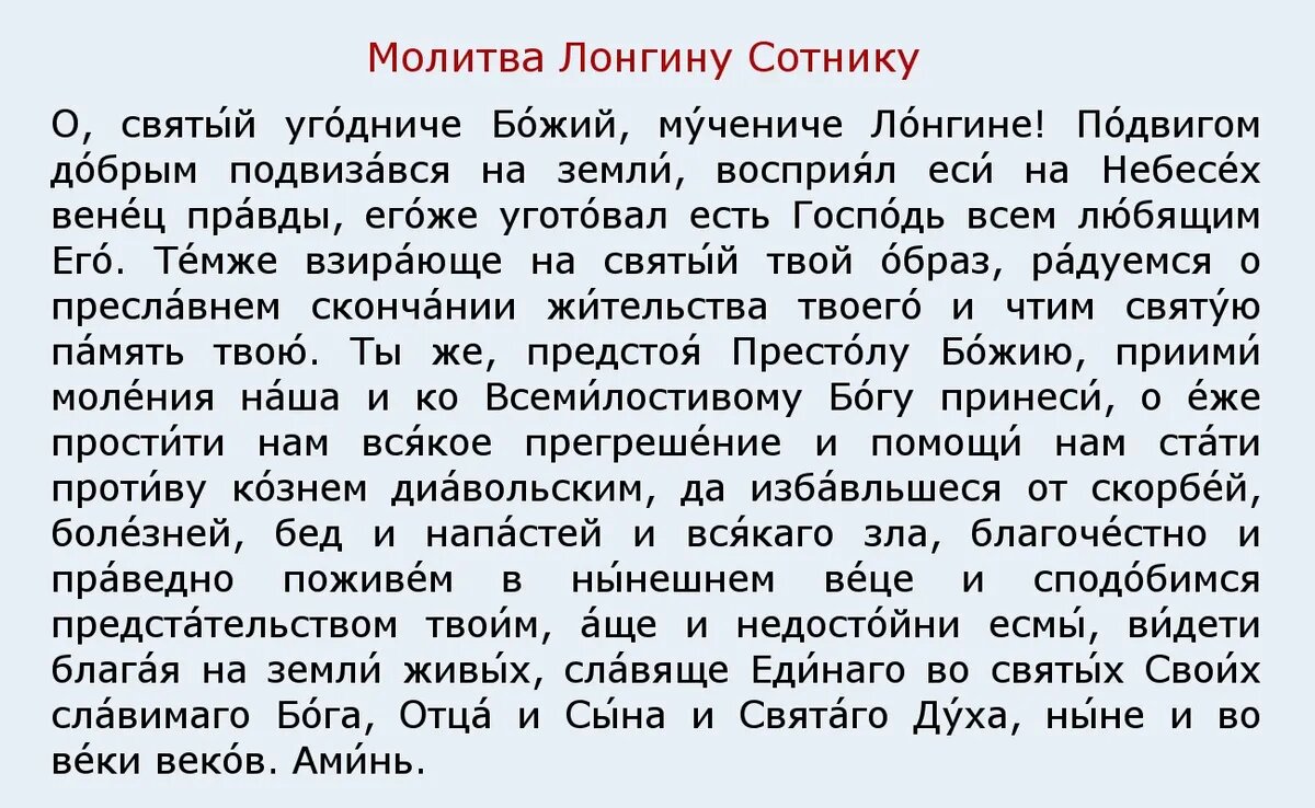 Что можно и что нельзя делать 29 октября в праздник святого Лонгина Сотника  и Лонгин Вратник: запреты, дела, приметы, традиции, молитва | Весь Искитим  | Дзен