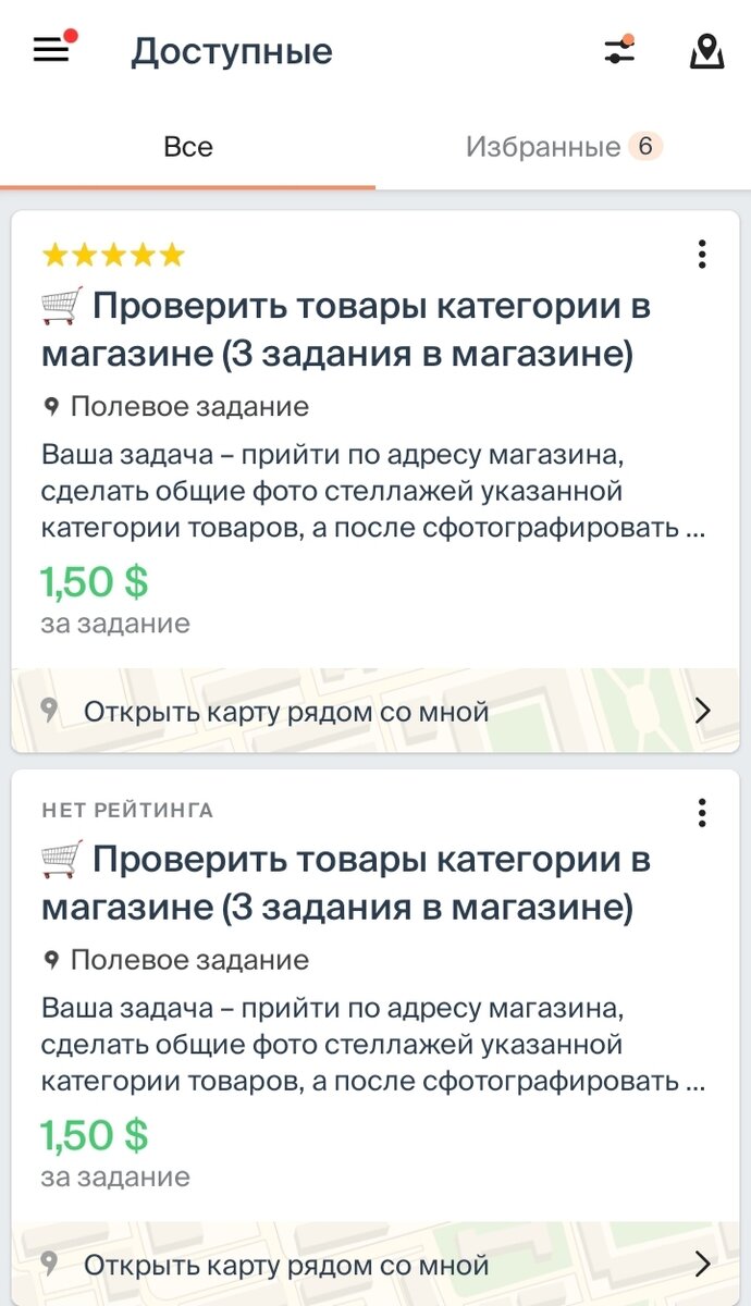 Скрин с моей мобильной Толоки