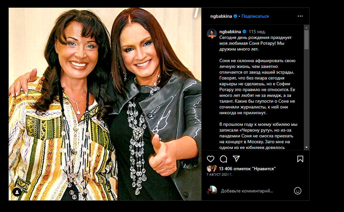 Фото с личной странички Надежды Бабкино в одной из запрещенных в РФ соцсетей