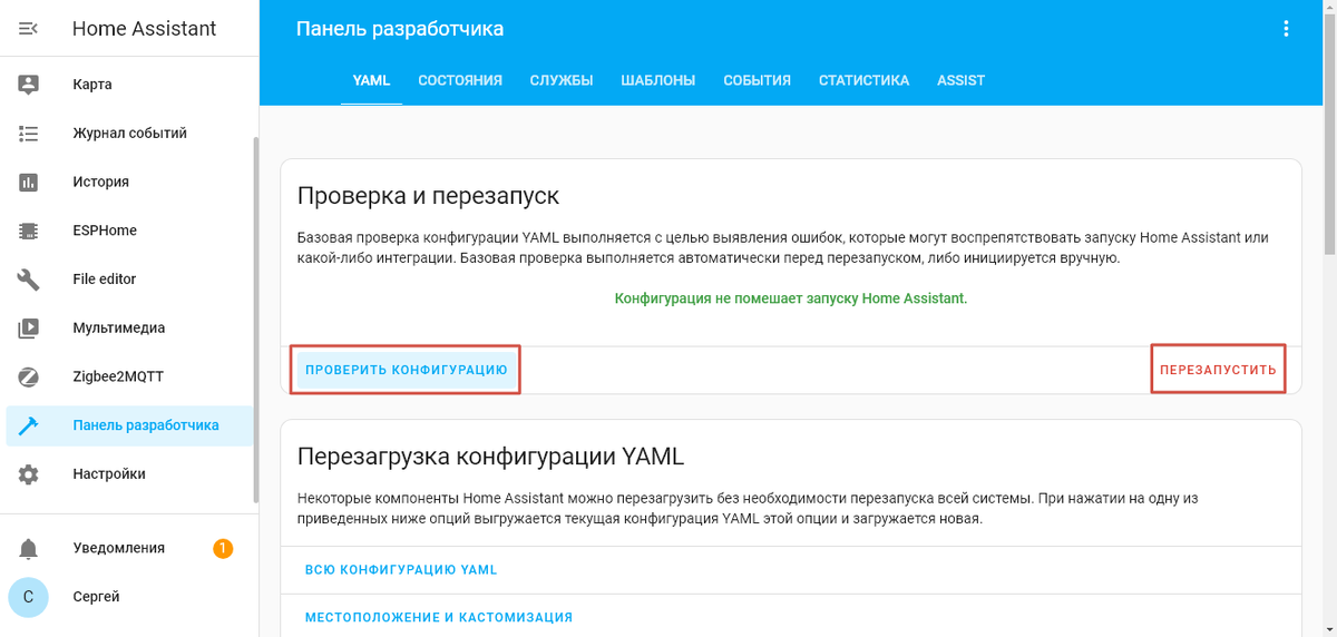 Проверяем и если все нормально перезагружаем.