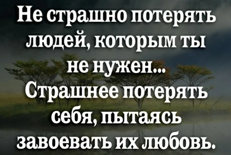 Терять людей цитаты. Потерять человека цитаты. Потеря любимого человека цитаты. Цитаты про человека который дорог.