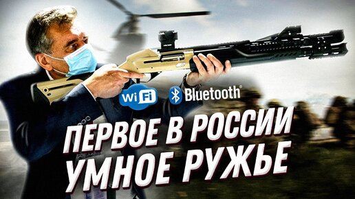 Новейшее оружие России - Ultima MP 155 обзор первого смарт ружья «Калашников»