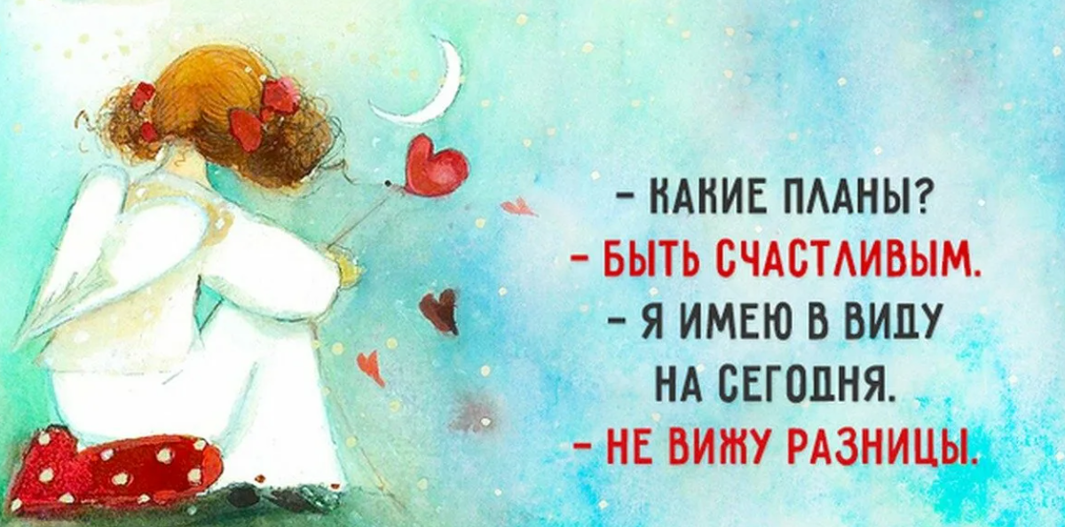 Каждый день я люблю. Картинки с позитивными высказываниями. Позитивные мысли на каждый день. Радостные и позитивные мысли. Позитивные афоризмы в картинках