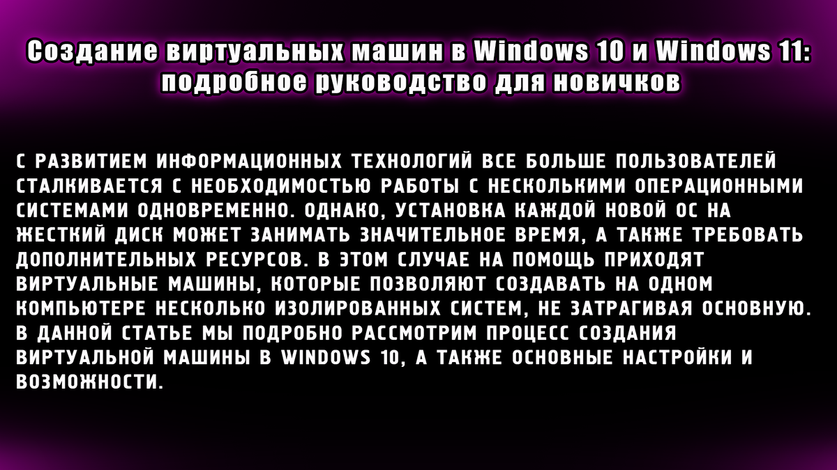 Создание виртуальных машин в Windows 10: подробное руководство для новичков  | Компик | Дзен