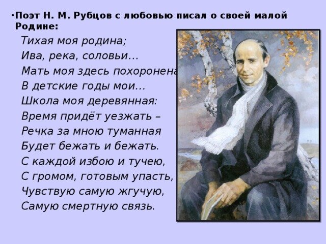 Стихотворения поэтов посвященные поэтам. Николай рубцов произведения о моей родине. Стихи поэтов о родине. Стихи поэтов о России. Стихи русских писателей о родине.