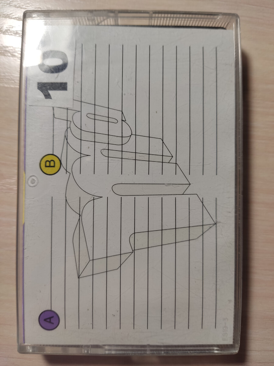 Кассета № 10.