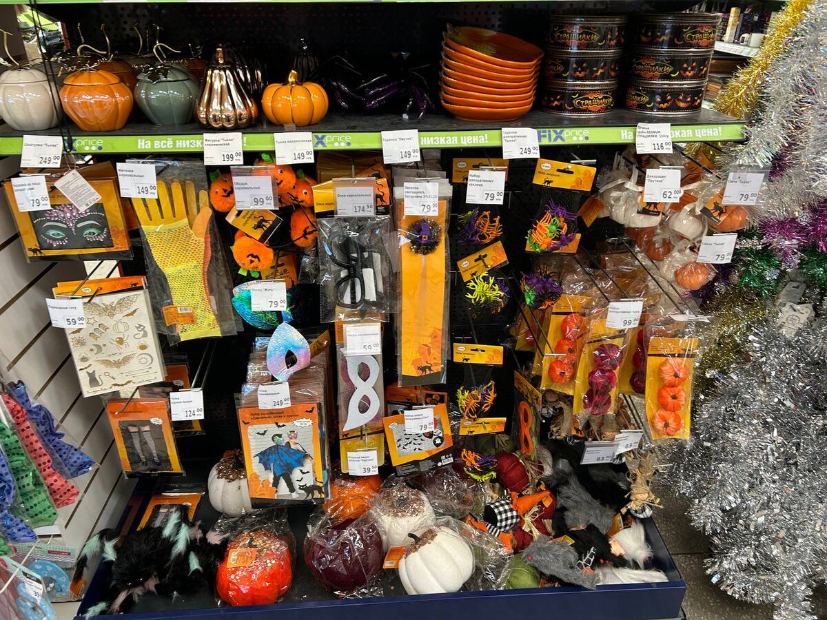 Товары к Хэллоуину в "Фикс прайсе"