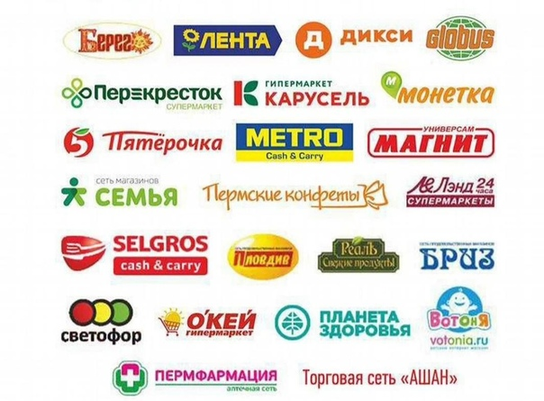 Все магазины россии. Сетевые магазины названия. Логотипы розничных сетей. Крупные сетевые магазины. Логотипы продуктовых сетей.