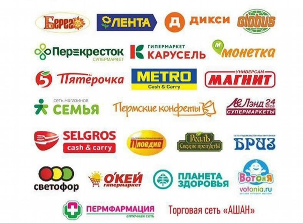 Сетевые магазины названия. Логотипы розничных сетей. Логотипы продуктовых сетей. Логотипы продуктовых торговых сетей.