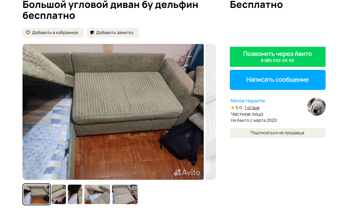 листайте, тут небольшая подборка из свежего на авито