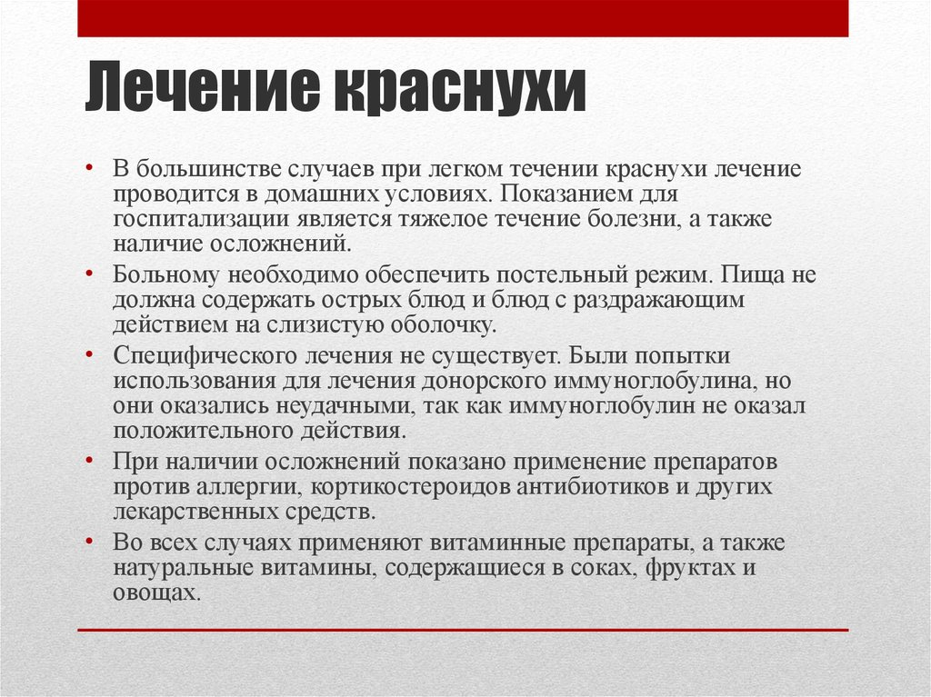 Чем вылечить года. Краснуха профилактика заболевания. Клинические проявления краснухи. Краснуха клинические симптомы.