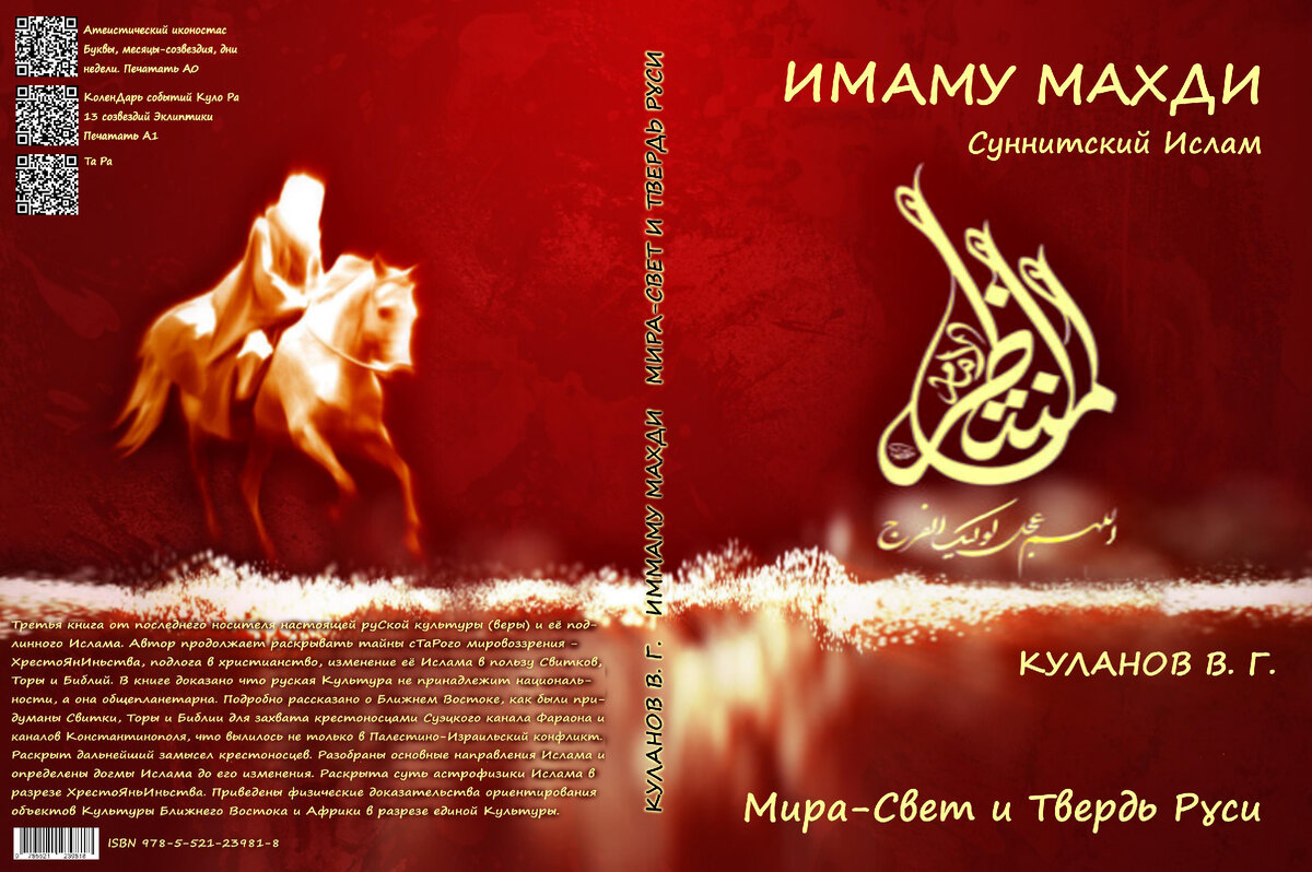 Суннитский Ислам | В. Куланов - Скрытая история подлинной Руси и ...