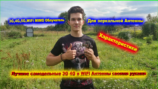 Антенна Харченко: как сделать своими руками для передачи цифрового сигнала на 3G и 4G модемы