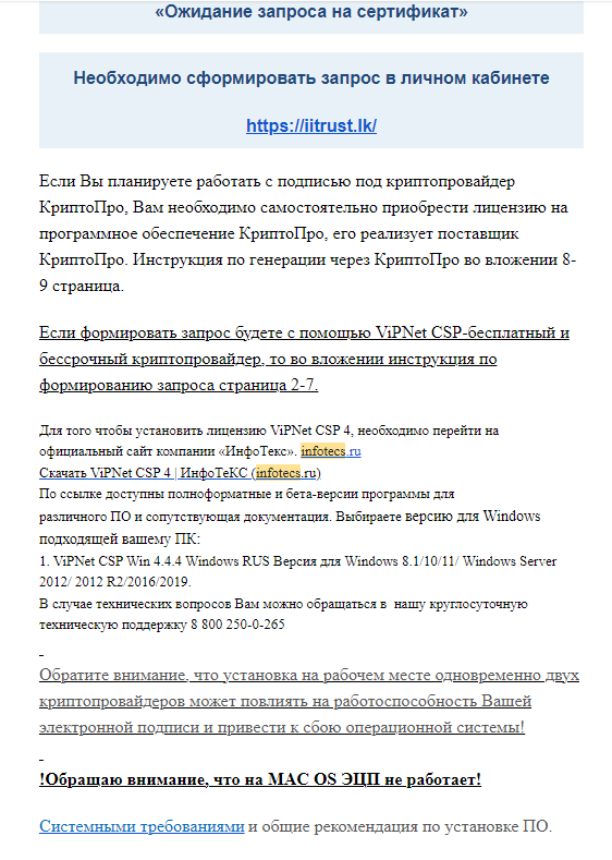 Письмо от УЦ после прохождения оплаты, часть 1/2