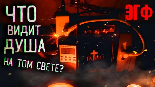 Download Video: Что видят и ощущают души на том свете? Видят ли души Бога? Жизнь после похорон.