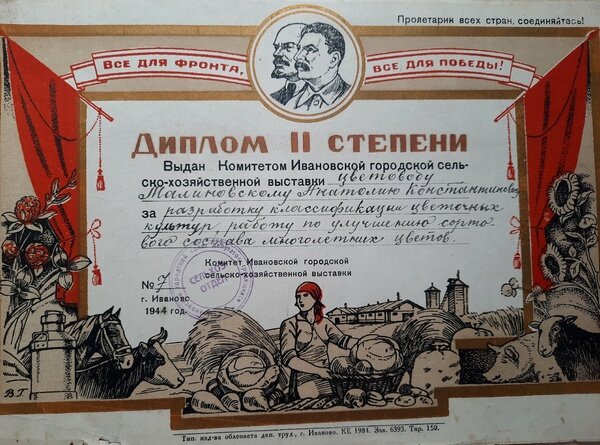    Ботаническому саду ИвГУ присвоено имя Анатолия Малиновского