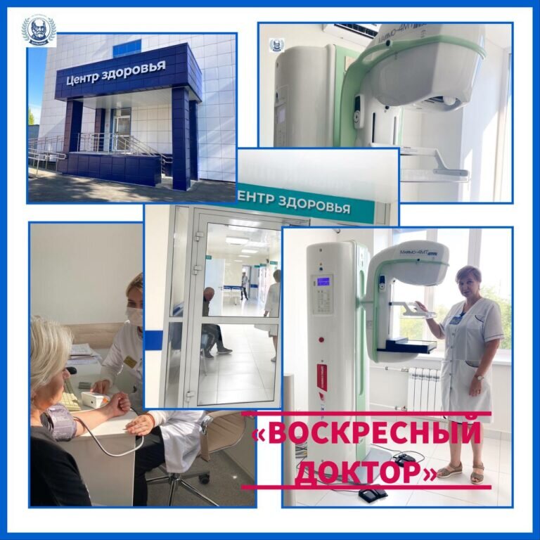    «Воскресный доктор» 29 октября приглашает оренбуржцев на обследование Кристина Просвиркина