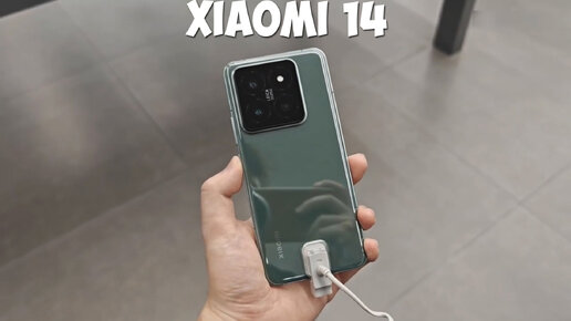 Xiaomi 14 первый обзор на русском