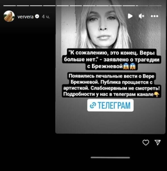    Пост о смерти Брежневой, фото: dzen.ru