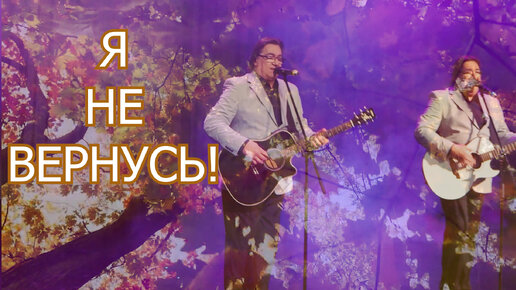 песня я уйду и не вернусь скачать