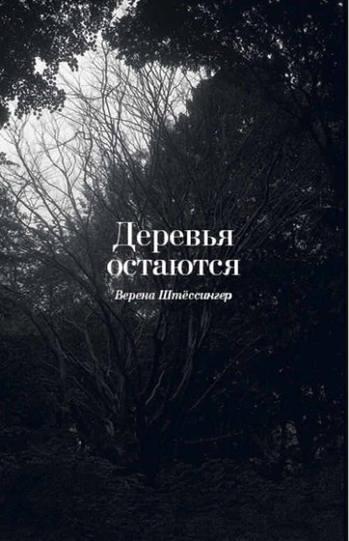 Рябиновые ночи. Пословицы про посадку деревьев. Ветер. Десять деревьев. Грустные стихи.